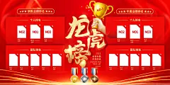 荣誉榜光荣榜龙虎榜展板