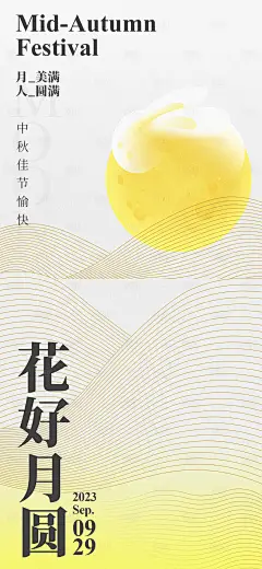 圆月中秋宣传海报-设计素材-shejisc.cn