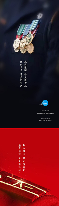 ゞSopen采集到八一建军节