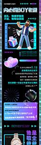 地产C4D父亲节节气商业长图官微推文-源文件