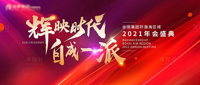 【源文件下载】 背景板 活动展板 房地产...