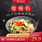 食品方便速食螺蛳粉直通车主图
