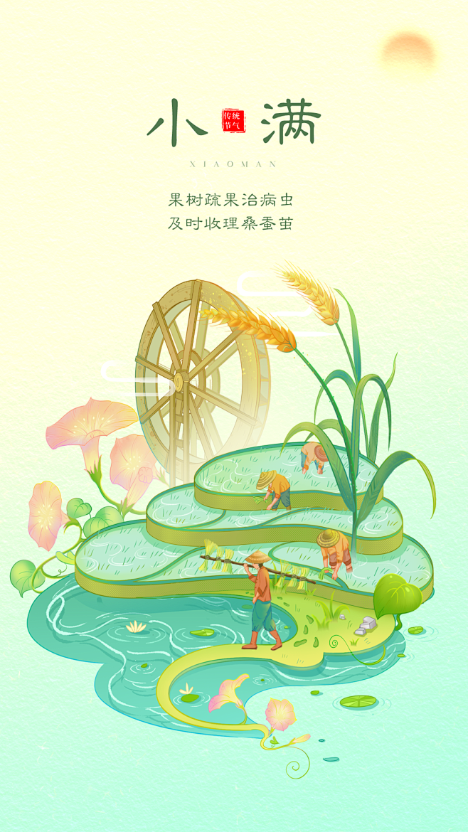 小满