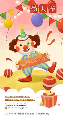 西方节日愚人节搞怪手机海报