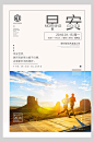 精美早安梦想励志文化海报-众图网