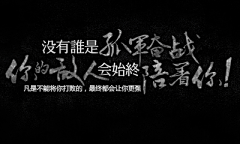 心在东方采集到【设计○二维】字体