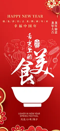 美食促销活动周年庆海报