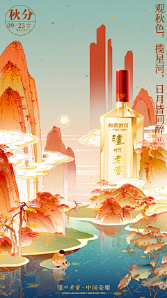 旭鹏8采集到秋分