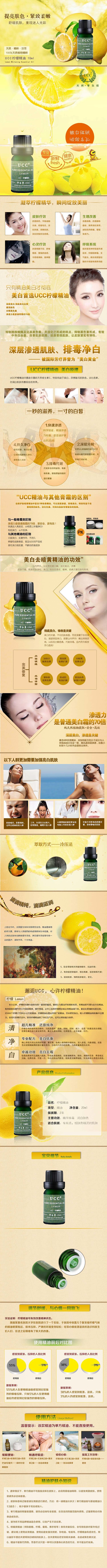 柠檬精油详情页