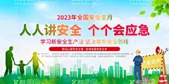 安全  - 源文件下载【酷图网】安全海报,海报,展板,安全,安全展板,安全生产月,安全生产,生产,生产标语,注意安全,设计