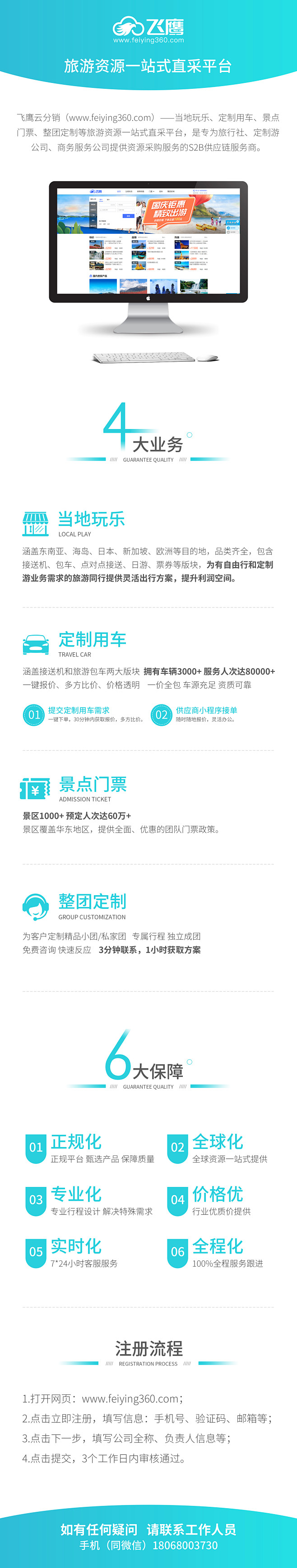 旅游分销 • 一站式旅游资源采购平台