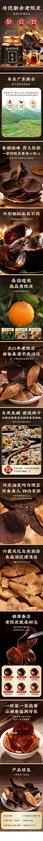 4-22陈皮详情