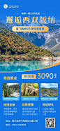 旅游出行景区景点行程宣传推广全屏竖版海报