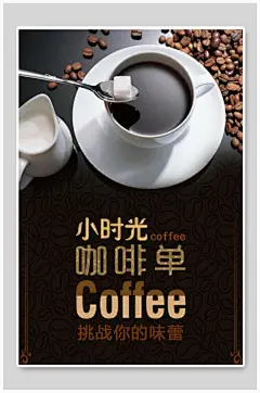 黑金小时光咖啡菜单价目表海报