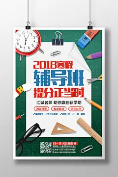 简约培训班生宣传海报