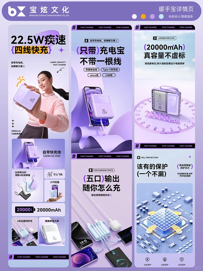充电宝建模渲染详情页设计 - 小红书