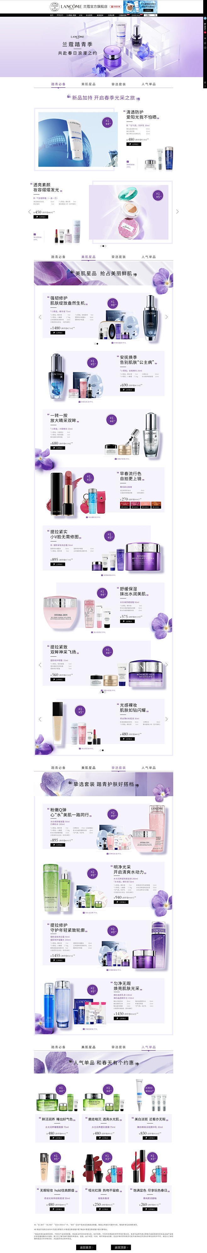 lancom-踏青季