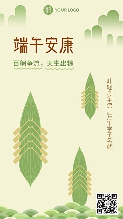 端午节高考祝福插画手机海报