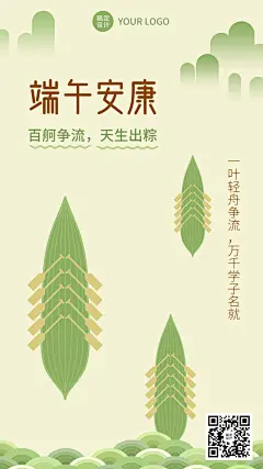 端午节高考祝福插画手机海报