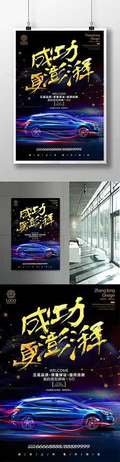 大气黑金汽车展览会汽车宣传促销海报