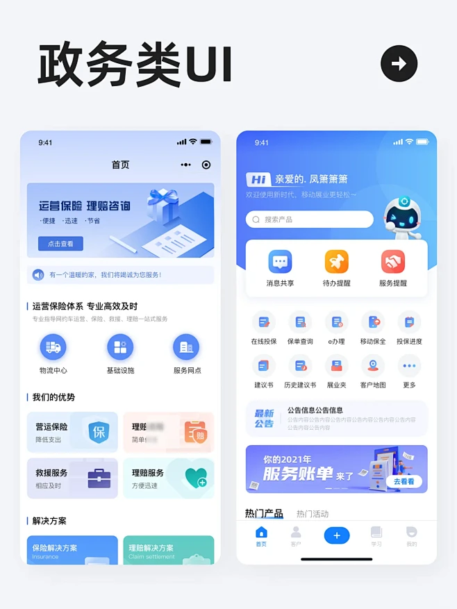 UI灵感 l 一组政务类界面图片_移动端界面图片素材-花瓣网