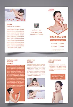美容院医美介绍宣传三折页