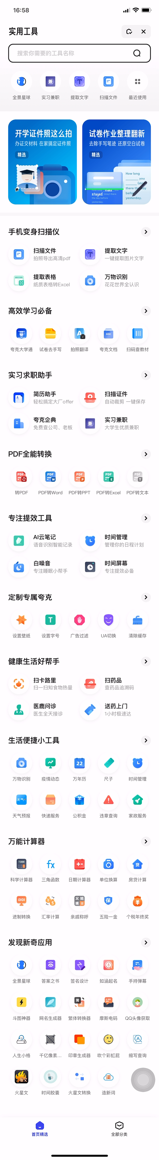 夸克app UI