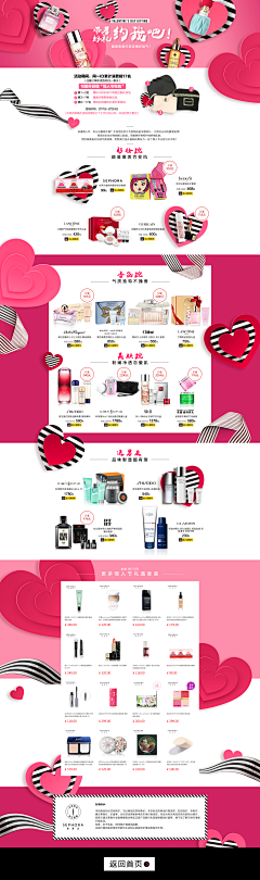 我爱神经病~采集到化妆品----活动页面