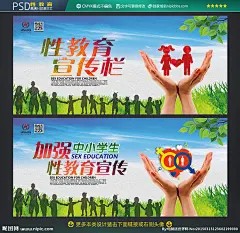 中国风民族 创意立体 性教育海报 性教育展板 性教育宣传栏 学校性教育 幼儿园性教育 中小学生 性教育 小学生性教育 加强性教育 性教育标语 性教育口号 艾滋病海报 公益海报 公益展板 公益 艾滋病宣传栏 预防艾滋病 艾滋病宣传 性教育艾滋病 两性教育 教育 学校 小学生 中学生 幼儿园 知识 宣传栏 健康 关爱 课程 设计 广告设计 展板模板 300DPI PSD