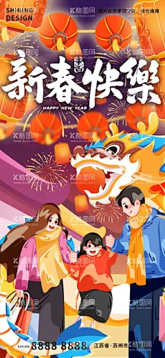 新春跨年海报  - 源文件下载【酷图网】幸福,一家人,新春,跨年,手绘,插画,海报