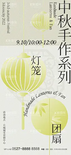 地产中秋节手作团扇月饼灯笼活动海报  - 源文件下载【酷图网】海报,房地产,中国传统节日,中秋节,月饼,团扇,手作,暖场,活动,灯笼,简约,