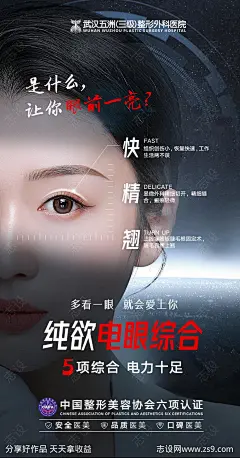 医美双眼皮项目宣传海报-源文件-志设网-zs9.com