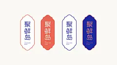 正本设计｜聚鲜岛 海产品品牌LOGO设计-古田路9号-品牌创意/版权保护平台