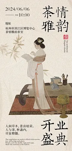 茶室开业邀请函海报-设计素材-shejisc.cn