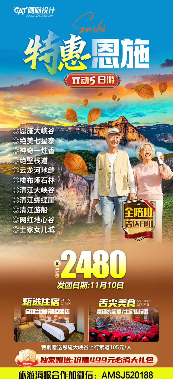 恩施特价 