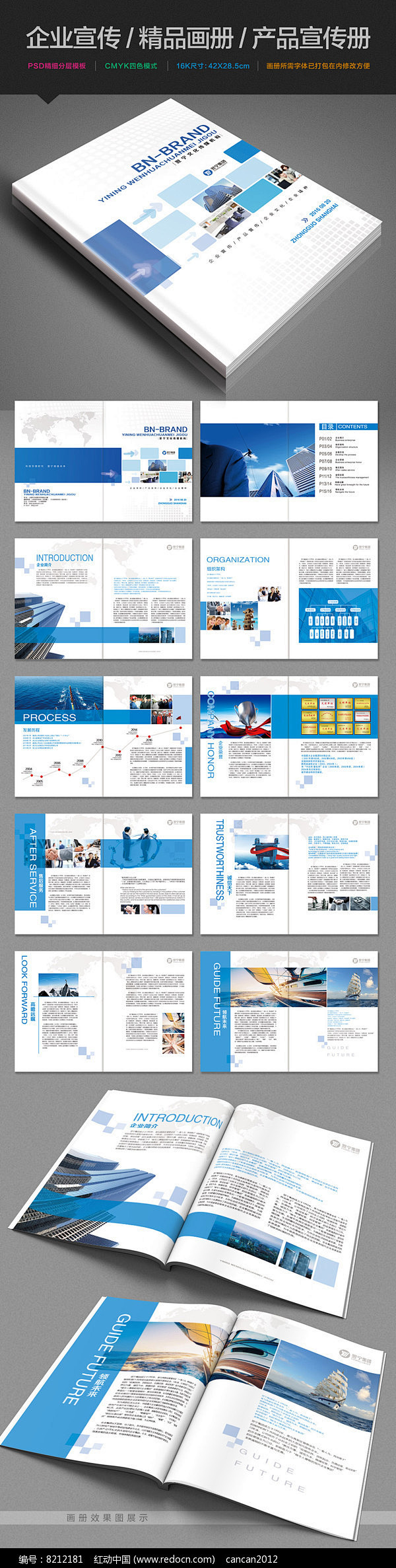 蓝色通用企业宣传画册设计PSD模板图片 ...