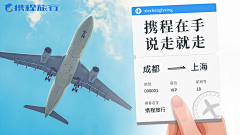 玖酒~采集到信息流-机票