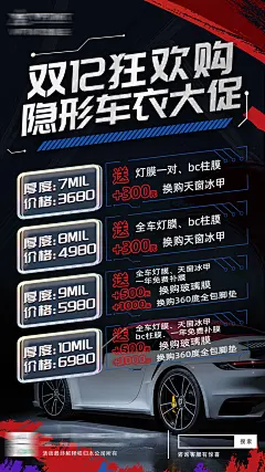 双十二狂欢购汽车改色膜活动海报-志设网-zs9.com