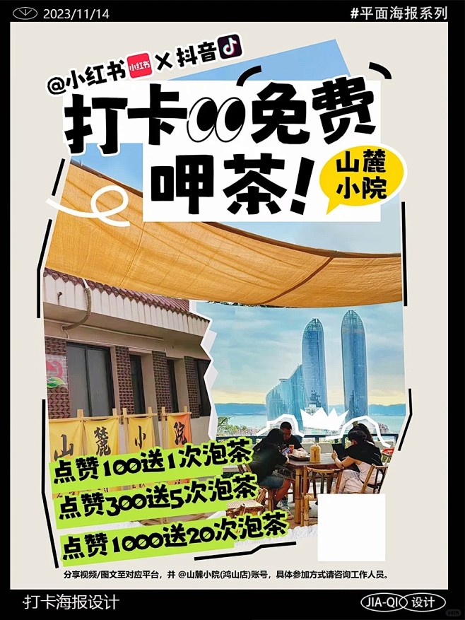 海报日常｜打卡海报煮茶活动海报_1_半个...