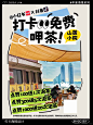 海报日常｜打卡海报煮茶活动海报_1_半个自由设计师_来自小红书网页版