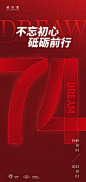 74周年海报-志设网-zs9.com