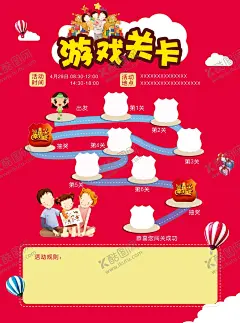 游戏关卡 【酷图网】运动会,亲子运动会,儿童运动会,趣味运动会,亲子乐园,亲子游乐园,亲子活动,亲子活动海报,亲子运动,亲子活动展板,亲子活动背板,亲子互动,亲子互动游戏,亲子游戏,亲子游戏海报,亲子节目,幼儿园,幼儿园展板,幼儿园海报,亲子游戏展板,运动背景,运动展板,设计,广告设计,海报设计,300DPI,PSD