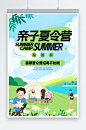 蓝色暑期暑假亲子夏令营宣传海报