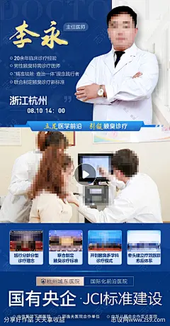 权威专家巡诊医疗视频海报-源文件-志设网-zs9.com