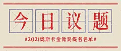 创意田字格成语新解娱乐公众号首图