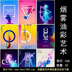 抽象艺术展览会创意烟雾油彩色边框几何渐变海报设计PSD模板素材-淘宝网