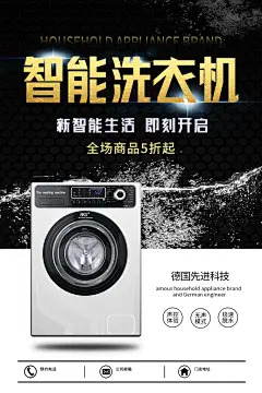 家电家具电器活动促销海报