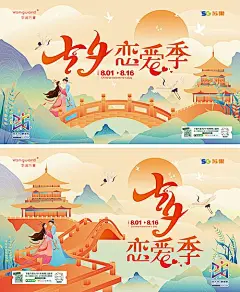 【素材能量站】背景板 活动展板 中国传统节日 七夕 情人节 国潮 恋爱 牛郎  织女  |1020679 