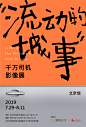 【甲方乙方】网易云音乐建造心中楽岛；完美日记与岩井俊二创作白日梦