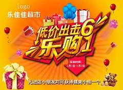乐购六一海报